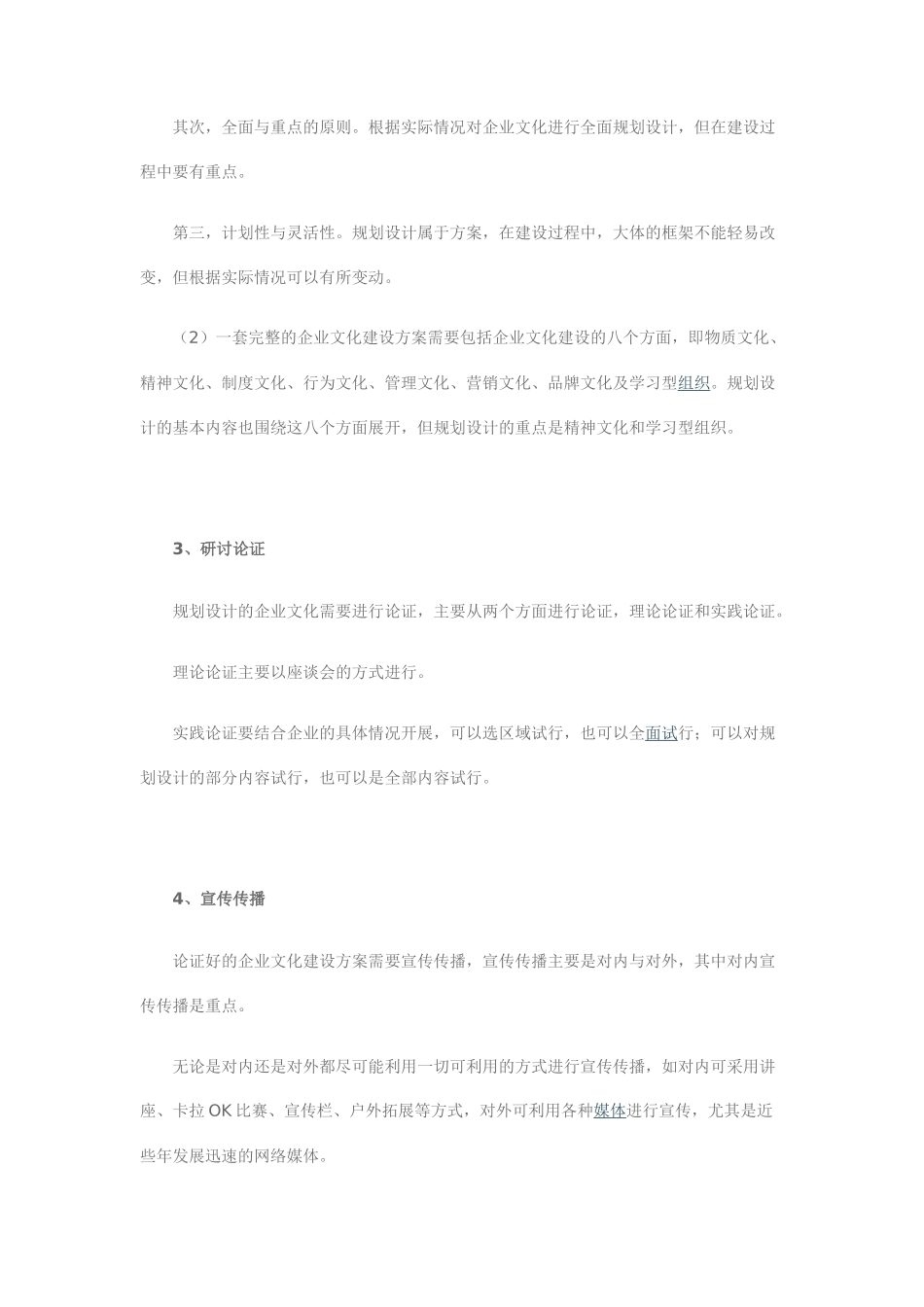 企业文化建设_第2页