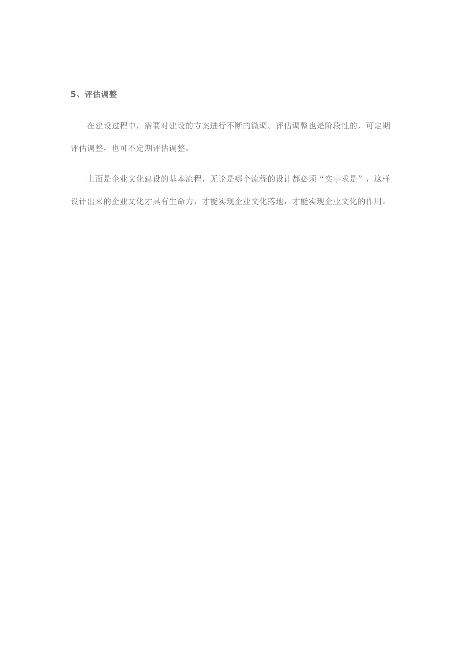 企业文化建设_第3页