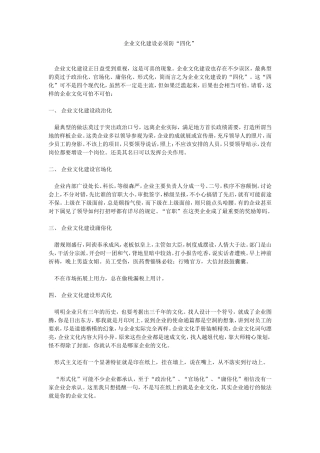 企业文化建设必须防“四化”