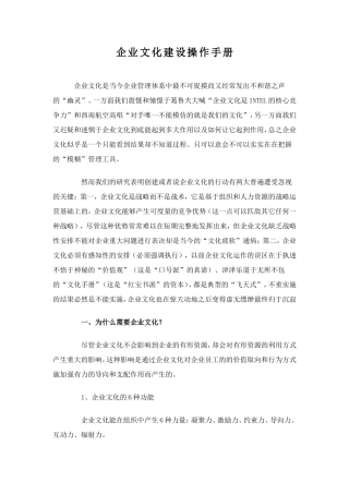 企业文化建设操作手册