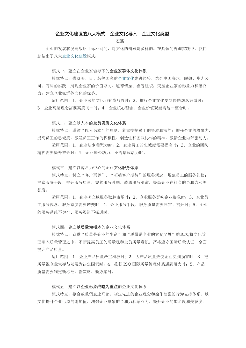 企业文化建设的八大模式_企业文化导入_企业文化类型_第1页