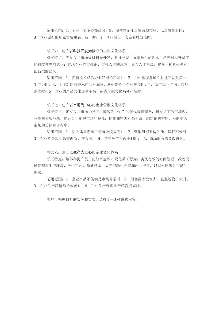 企业文化建设的八大模式_企业文化导入_企业文化类型_第2页