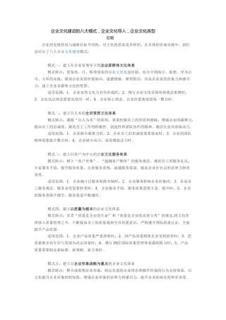 企业文化建设的八大模式＿企业文化导入＿企业文化类型