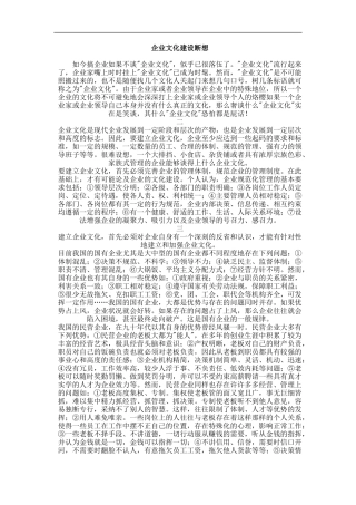 企业文化建设断想