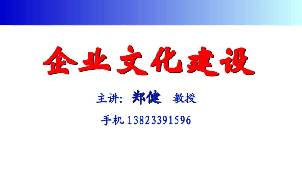 企业文化如何建设