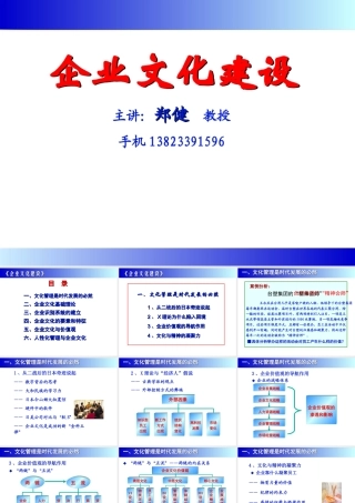 企业文化如何建设