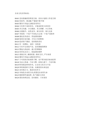 企业文化宣传标语