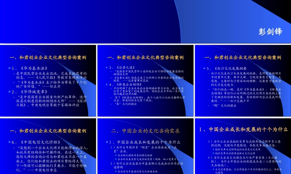 企业文化咨询模式（和君创业）