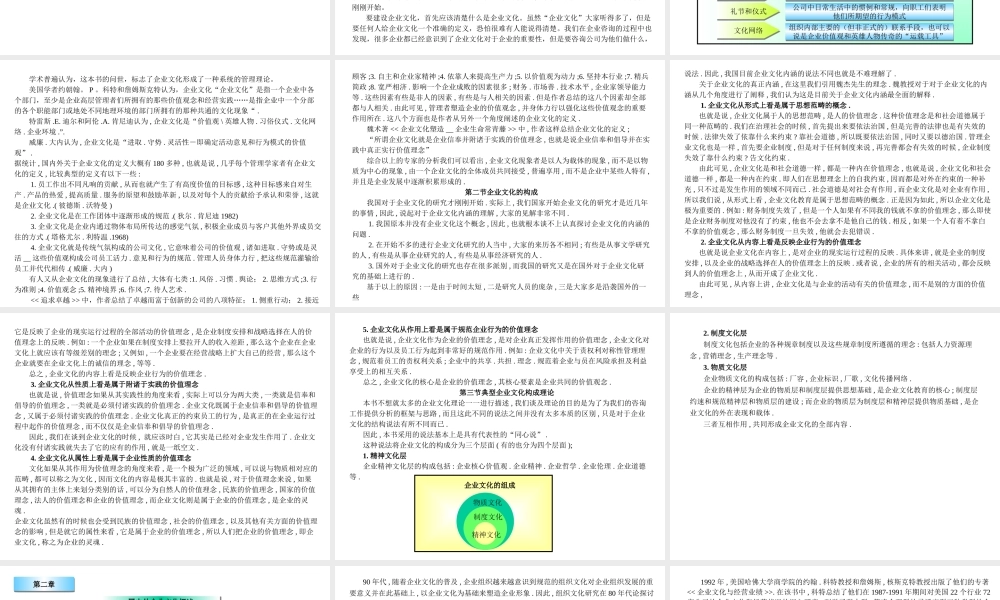 企业文化咨询实务