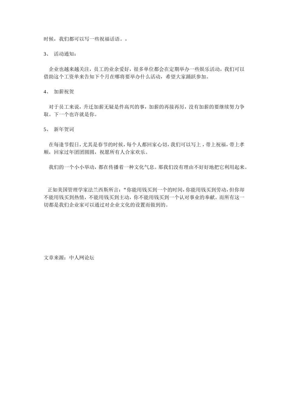 让工资单成为企业文化的载体_第2页