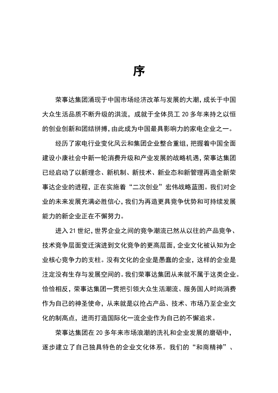 荣事达企业文化手册_第3页