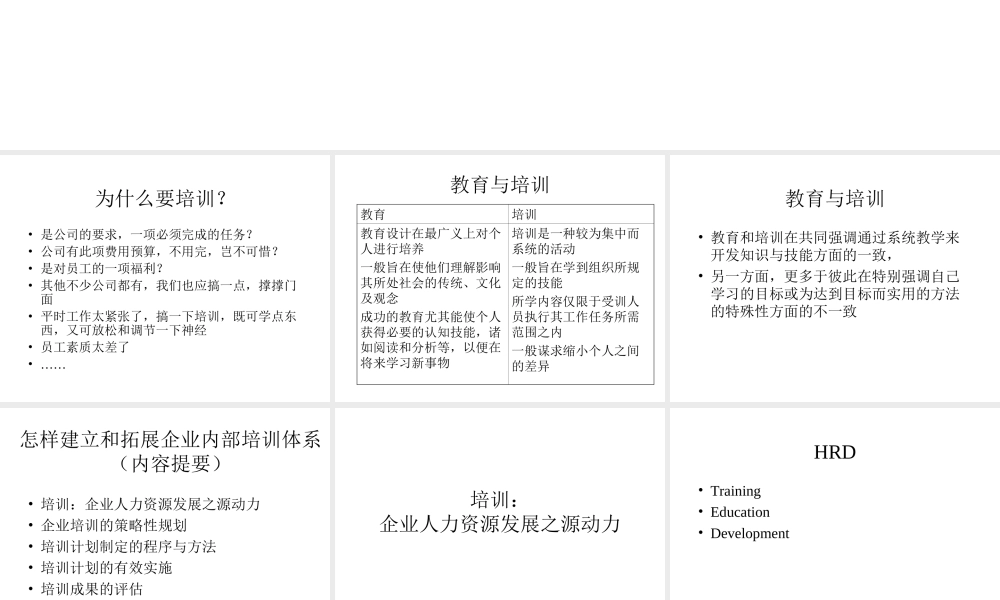 如何建立和拓展企业内部培训