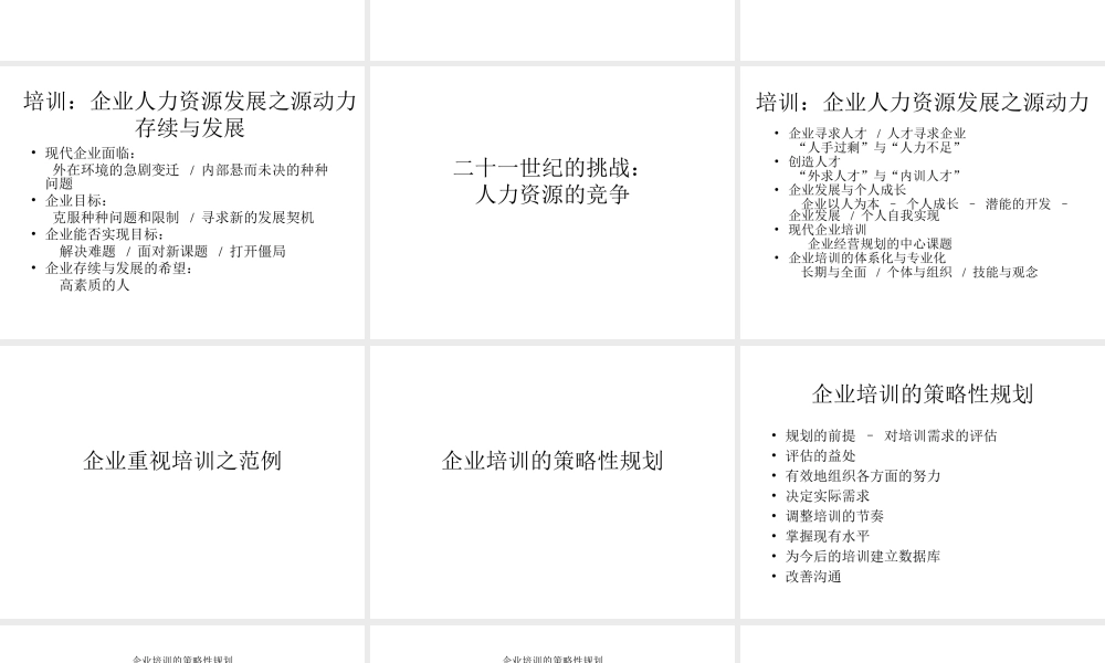 如何建立和拓展企业内部培训