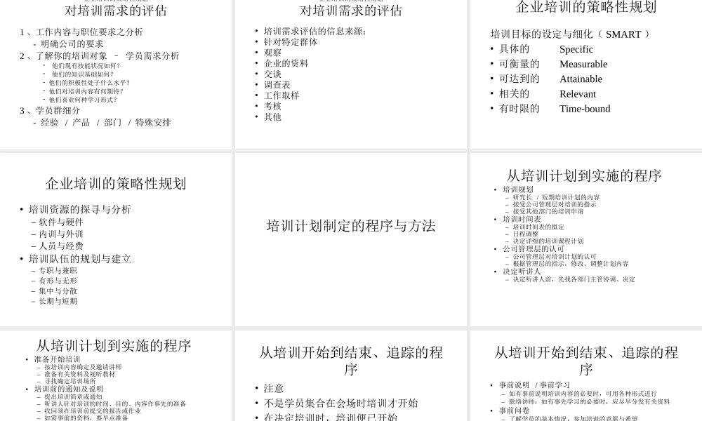 如何建立和拓展企业内部培训