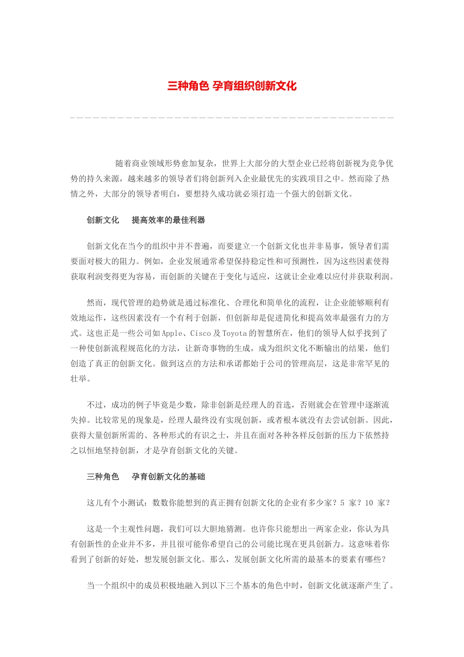 三种角色 孕育组织创新文化_第1页