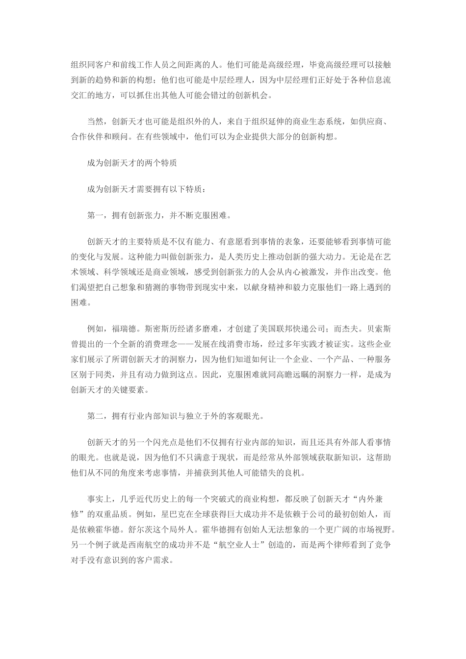 三种角色 孕育组织创新文化_第3页