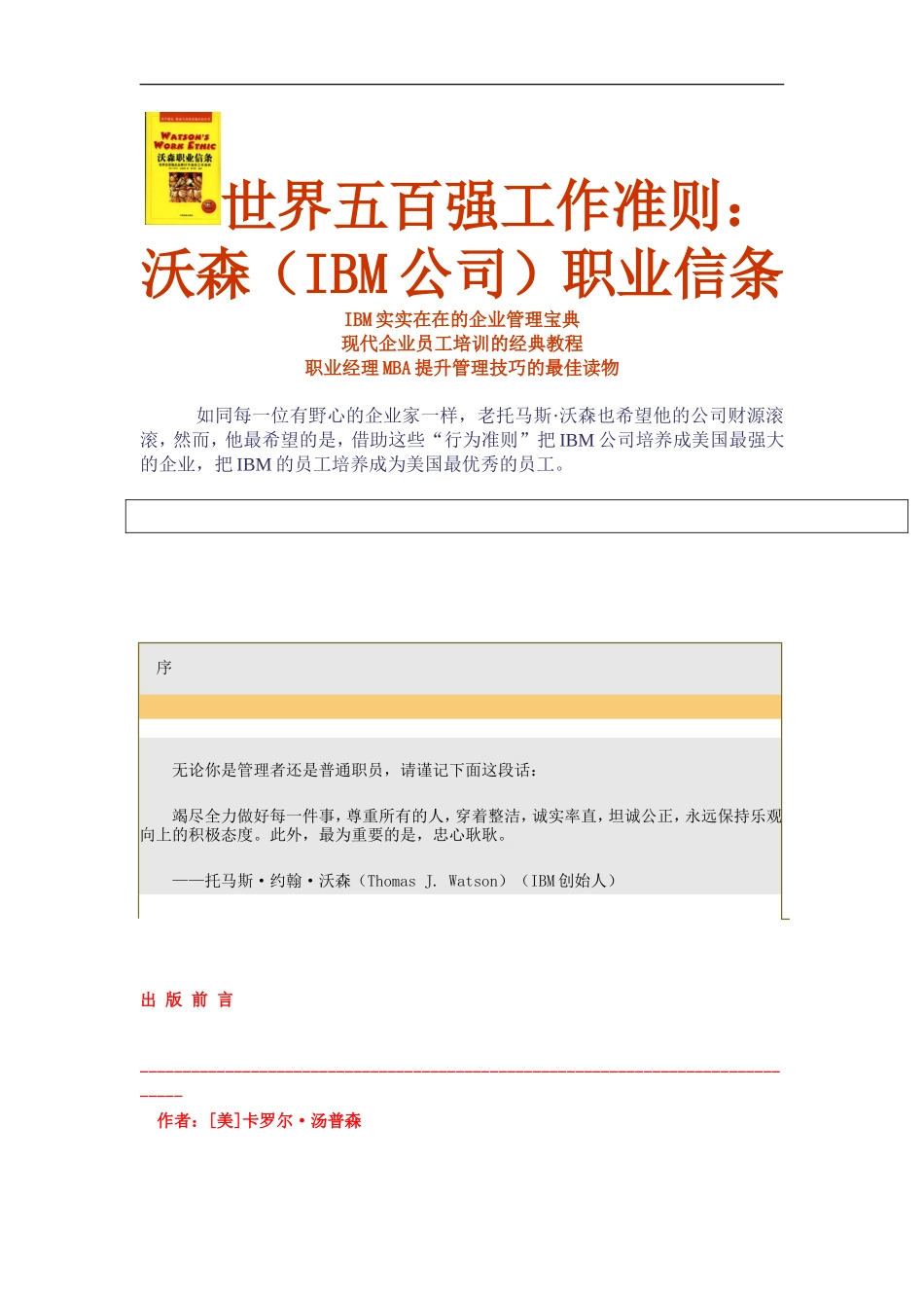 世界五百强工作准则_第1页