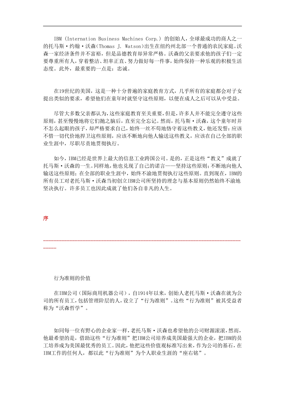 世界五百强工作准则_第2页