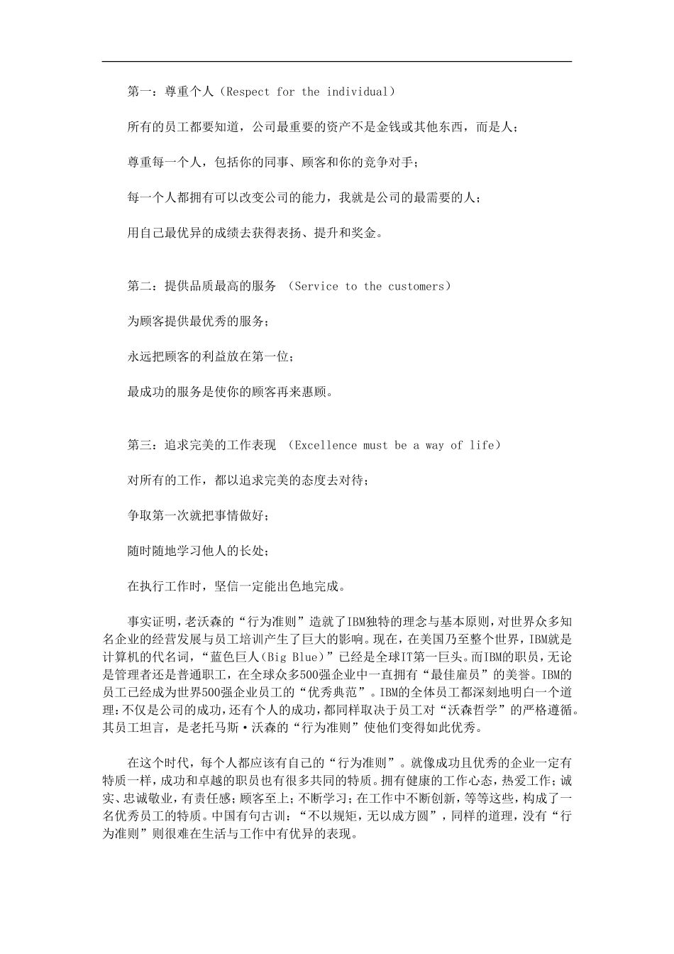 世界五百强工作准则_第3页