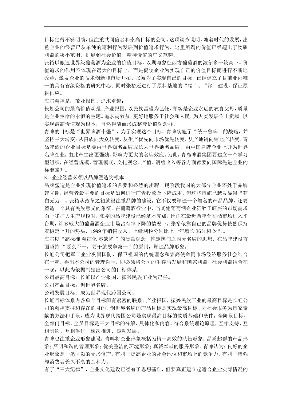 塑造企业文化的“三大纪律八项注意”_第2页