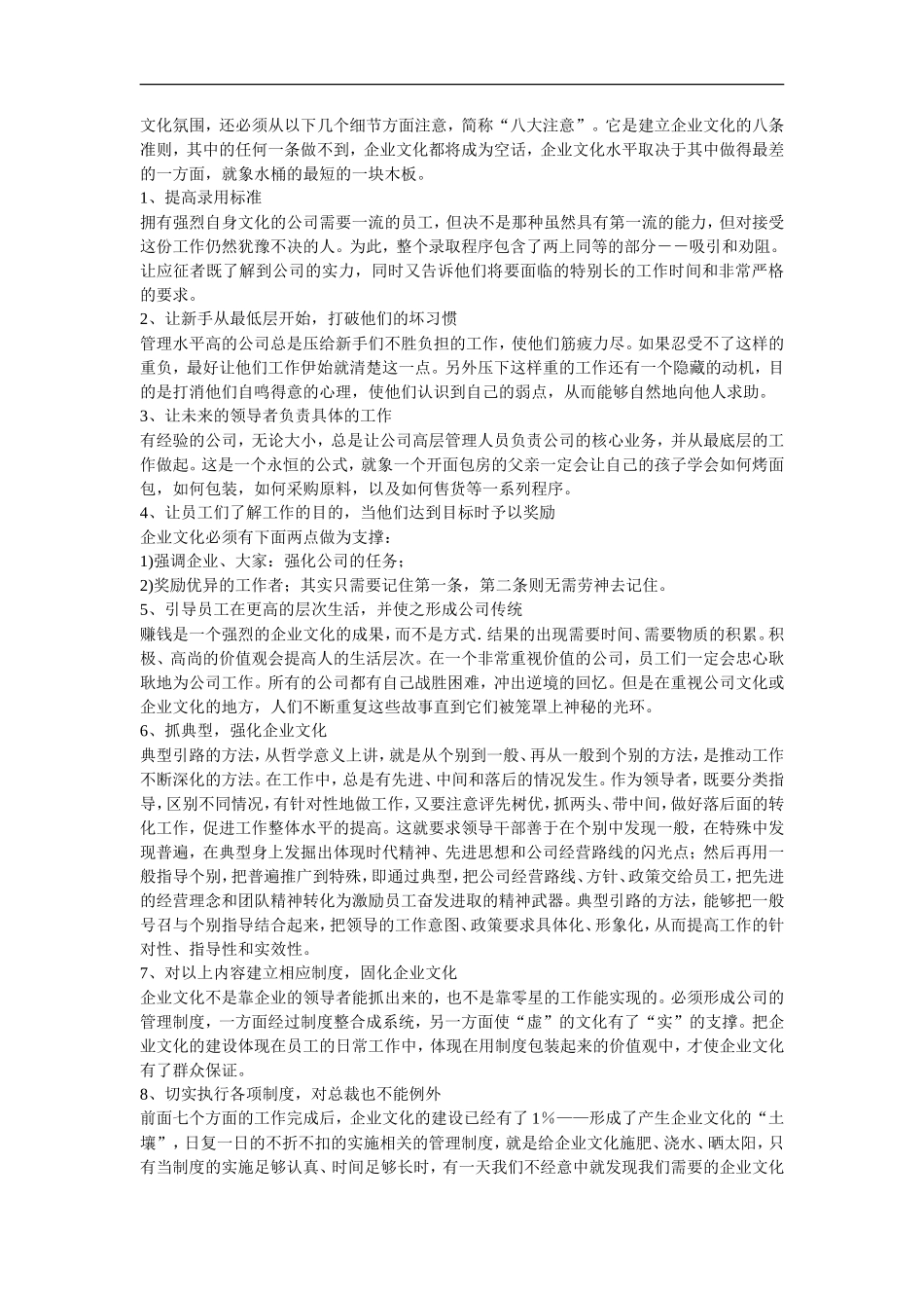 塑造企业文化的“三大纪律八项注意”_第3页