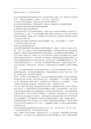 塑造企业文化的“三大纪律八项注意”