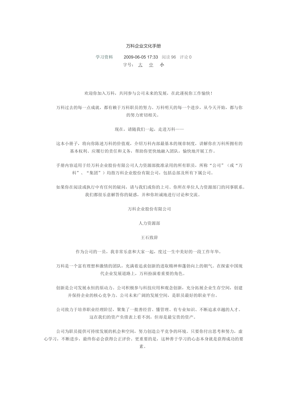 万科企业文化手册_第1页