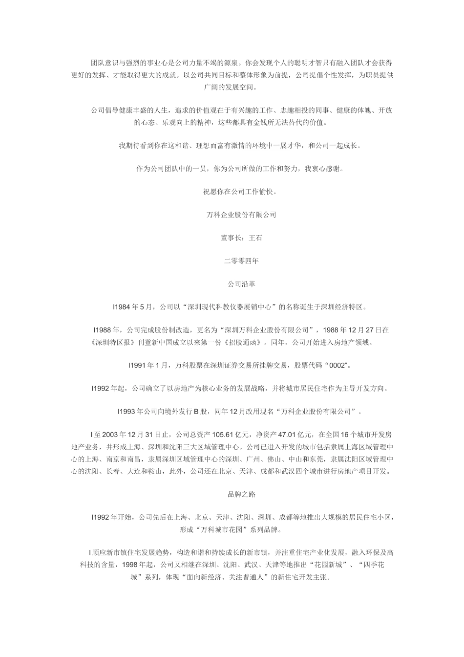 万科企业文化手册_第2页