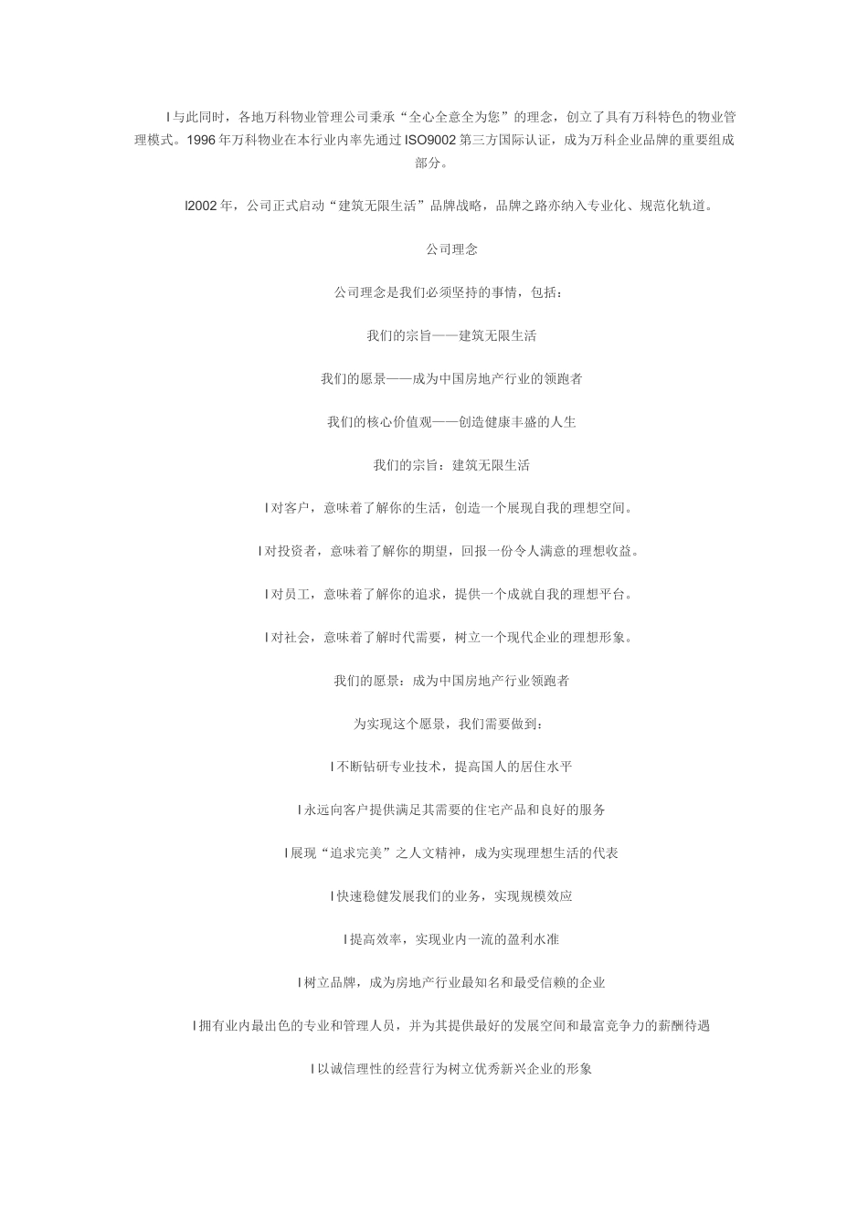 万科企业文化手册_第3页