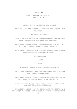 万科企业文化手册