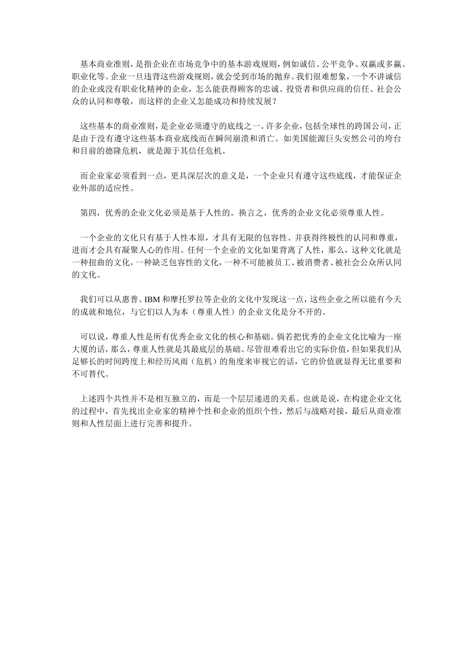 优秀的企业文化必须满足四个标准_第2页