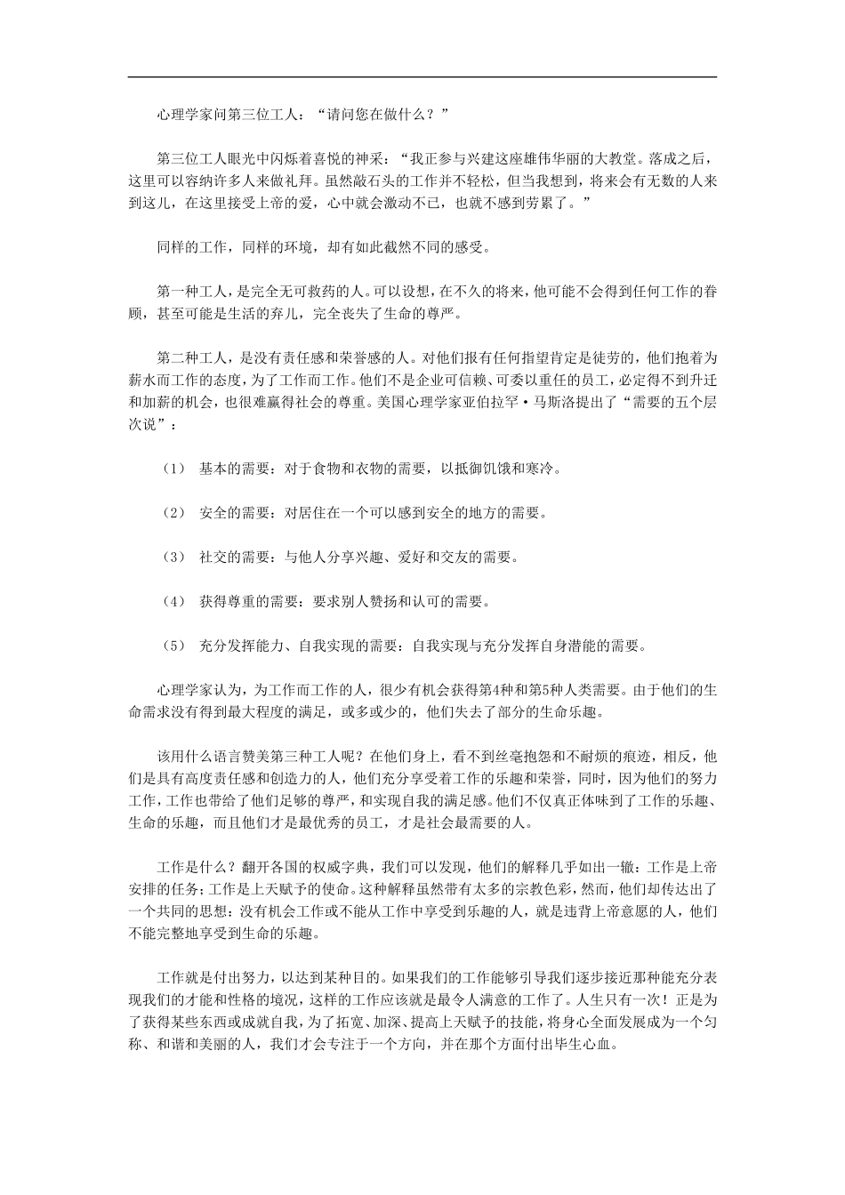 员工培训与企业文化建设的好教材《你在为谁工作》_第2页