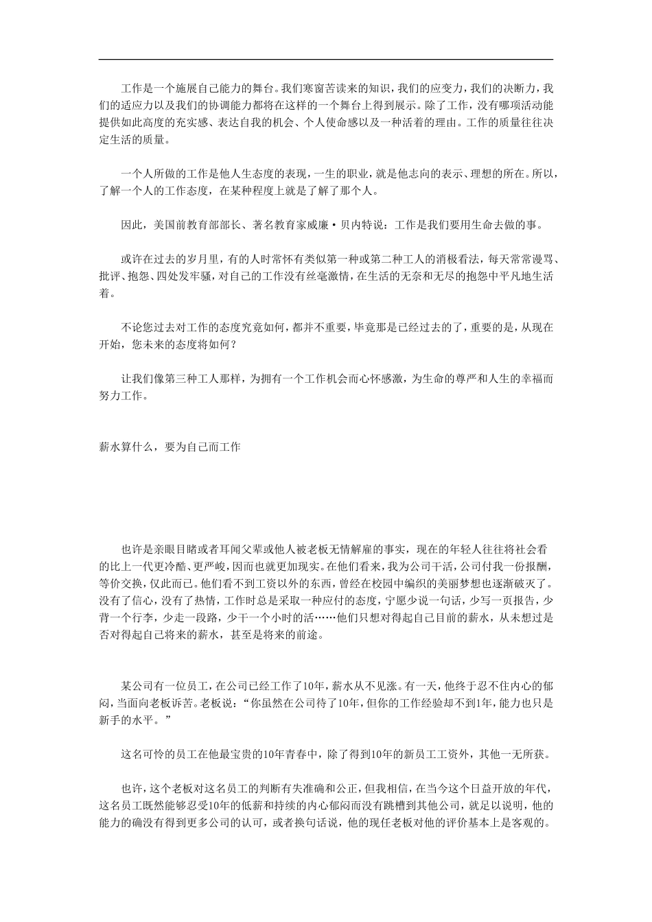 员工培训与企业文化建设的好教材《你在为谁工作》_第3页