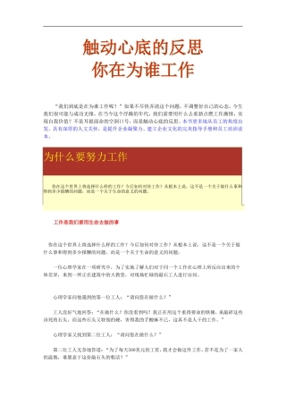 员工培训与企业文化建设的好教材《你在为谁工作》