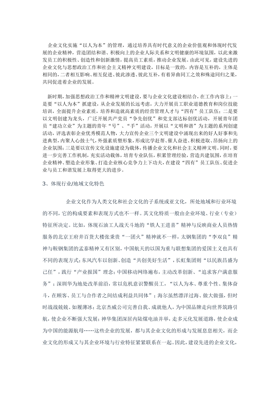 中国企业文化建设的七大策略之一_第2页