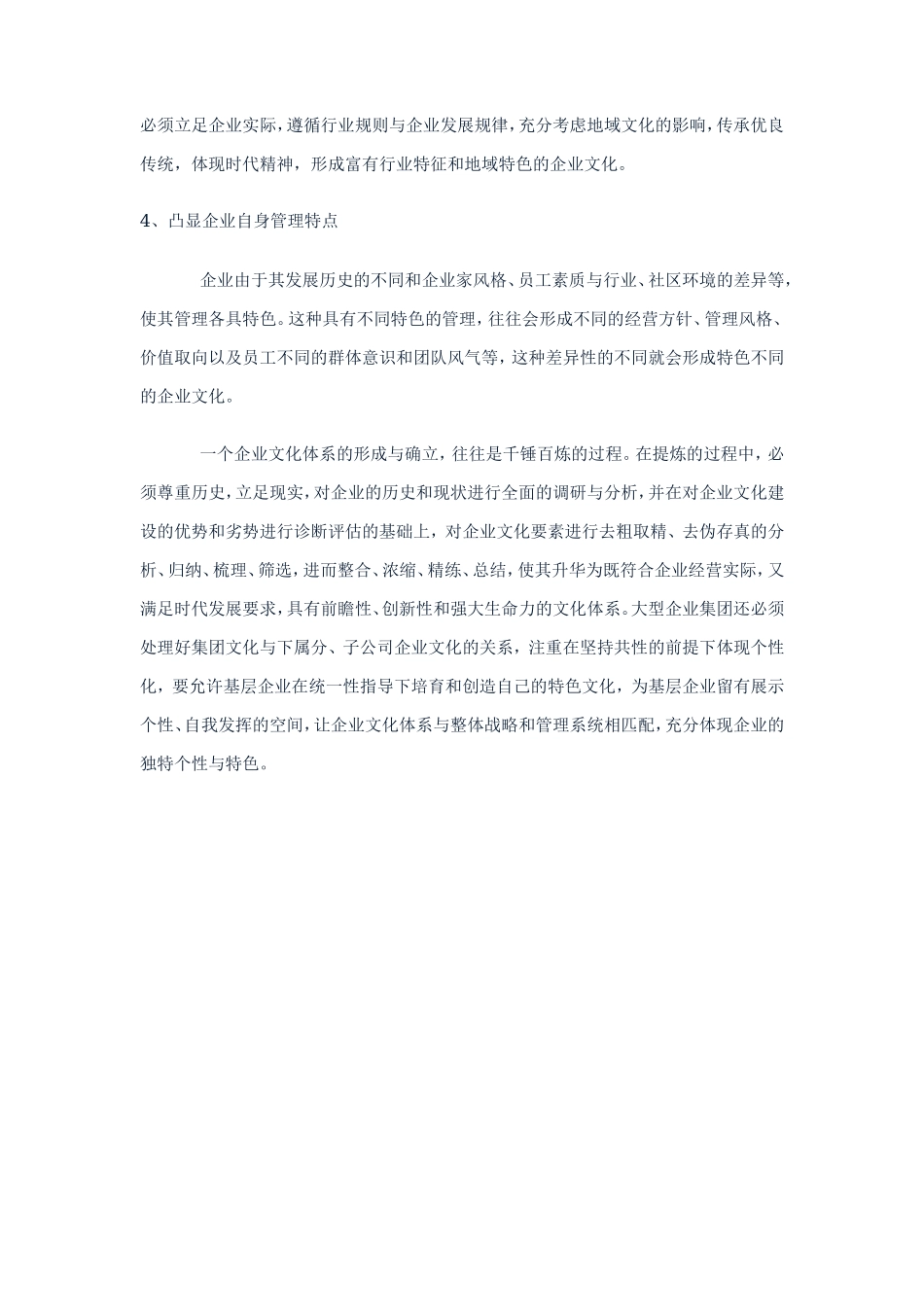 中国企业文化建设的七大策略之一_第3页