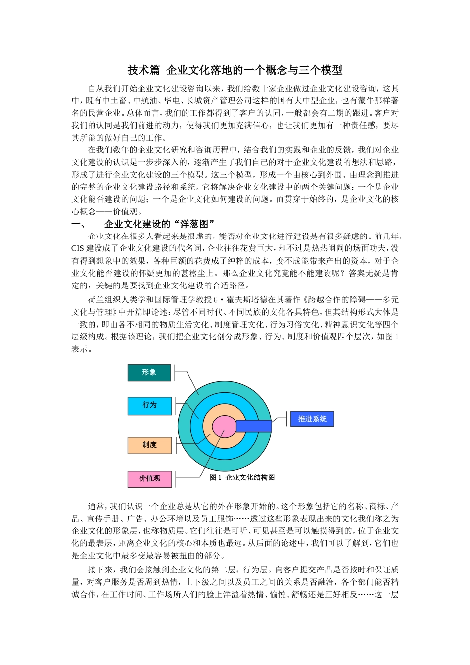 抓住企业文化的灵魂-价值观_第1页