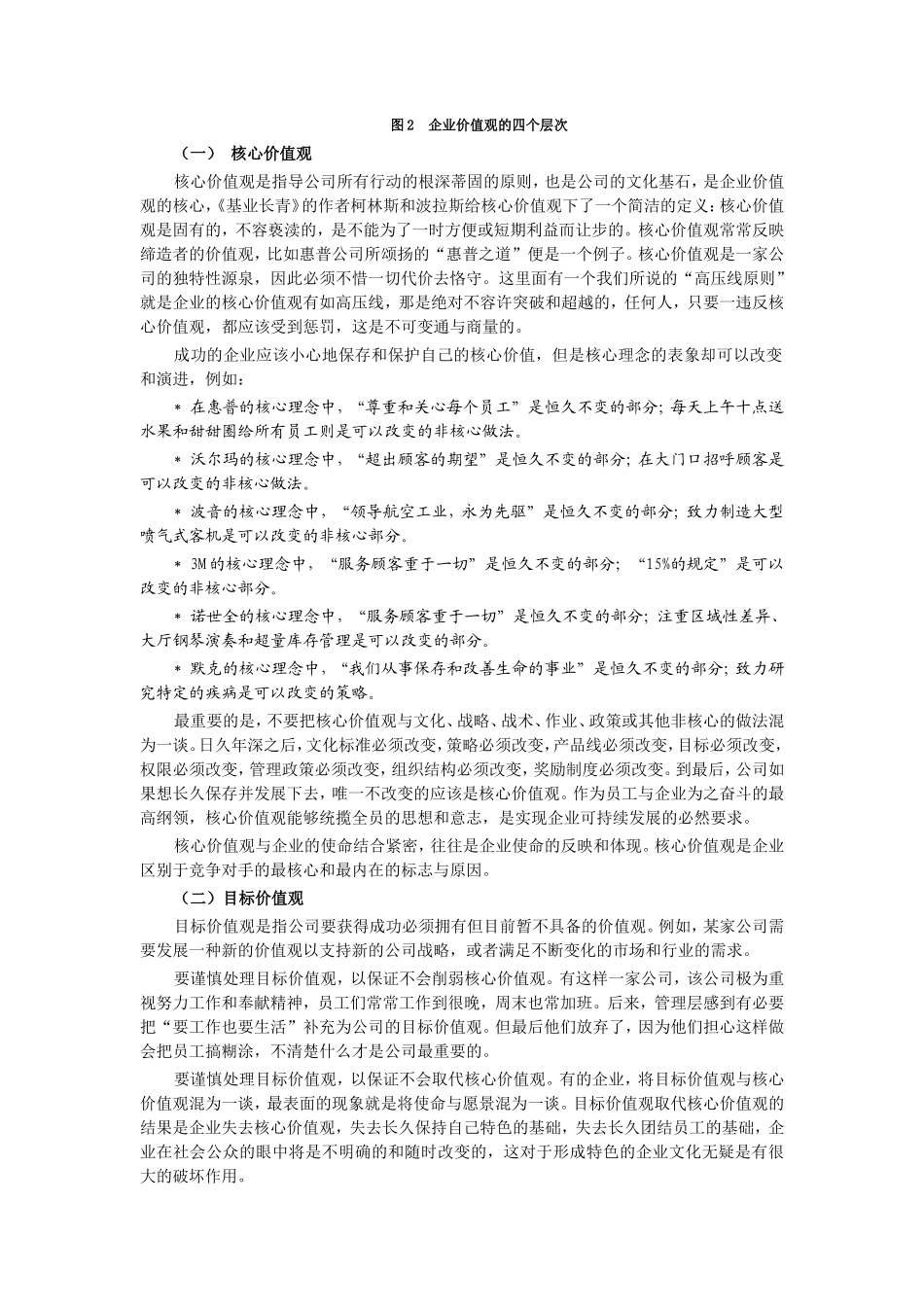 抓住企业文化的灵魂-价值观_第3页