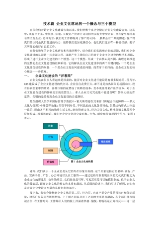 抓住企业文化的灵魂-价值观