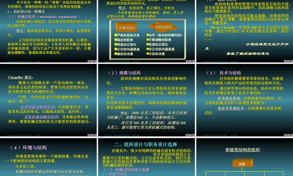 组织、人力资源管理、企业文化