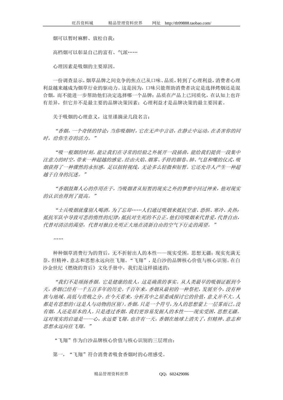 成就中国的万宝路--白沙品牌塑造与传播全记实 (自动保存的)_第2页