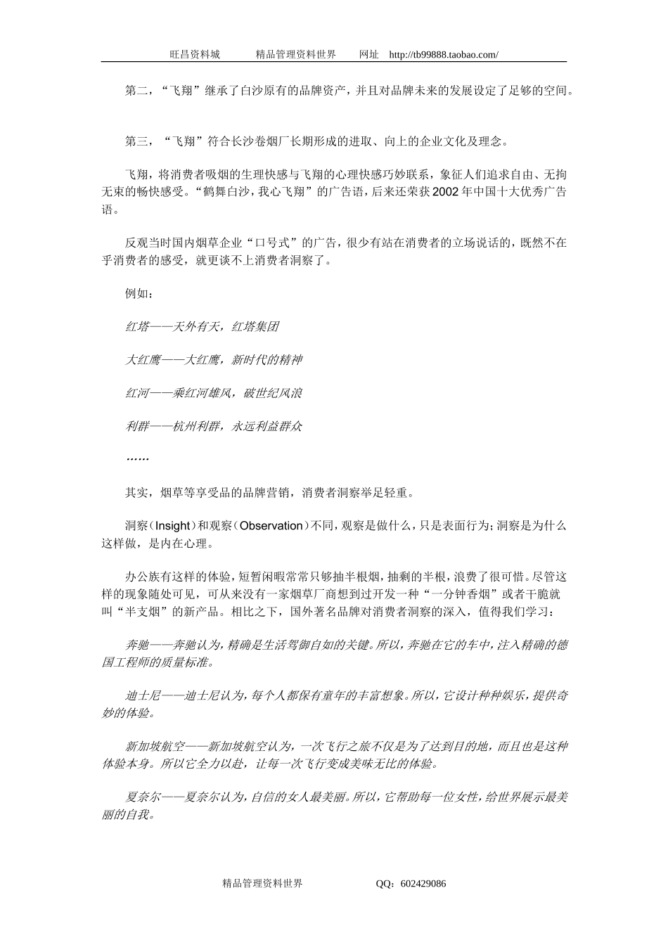 成就中国的万宝路--白沙品牌塑造与传播全记实 (自动保存的)_第3页