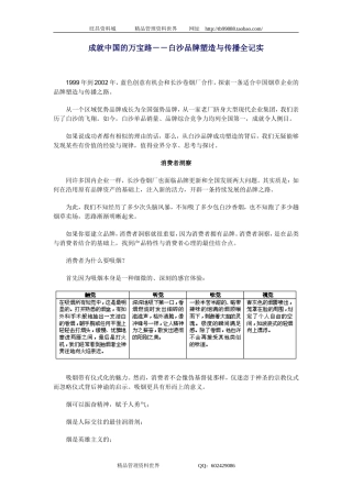 成就中国的万宝路－－白沙品牌塑造与传播全记实 (自动保存的)