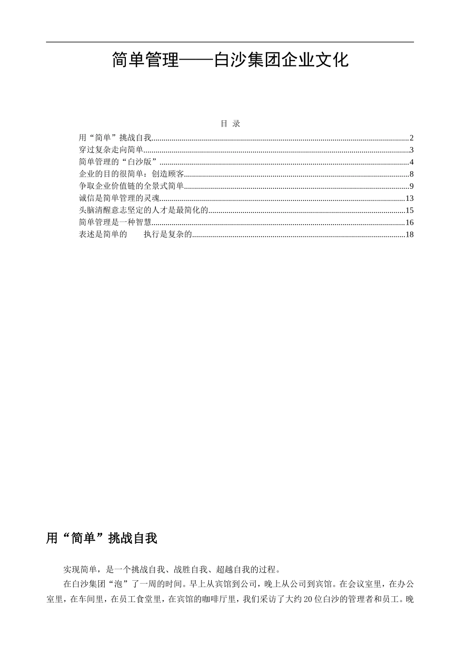 《简单管理——白沙集团企业文化》_第1页