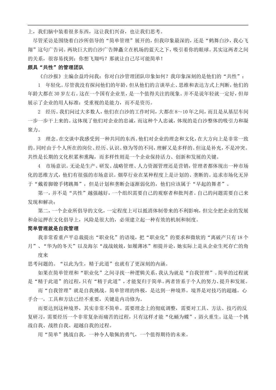 《简单管理——白沙集团企业文化》_第2页