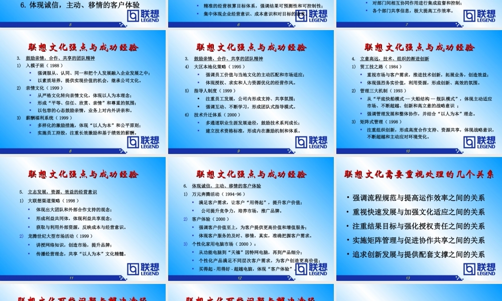 《联想企业文化系统工程咨询报告》76页