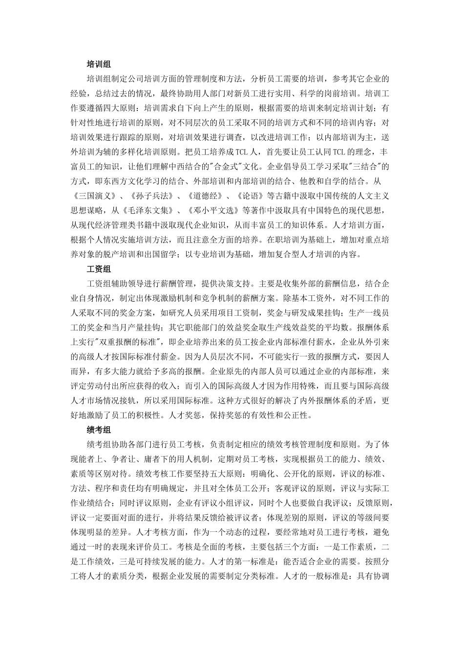 TCL的“合金式”企业文化_第2页