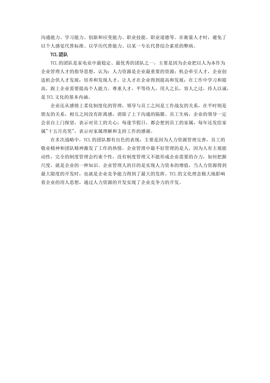 TCL的“合金式”企业文化_第3页