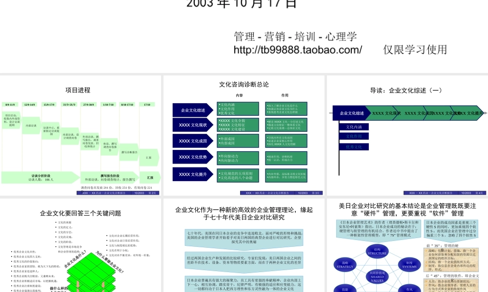 XX药业股份有限公司企业文化诊断报告