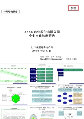 XX药业股份有限公司企业文化诊断报告